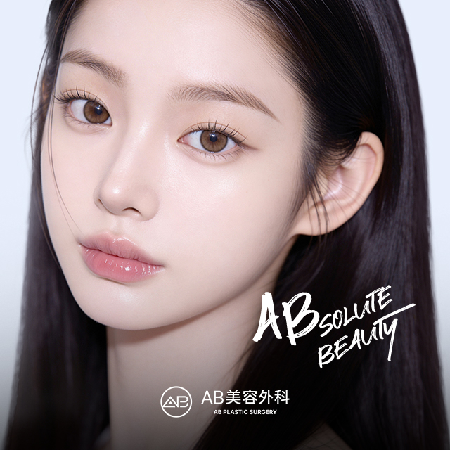 AB美容外科韓国