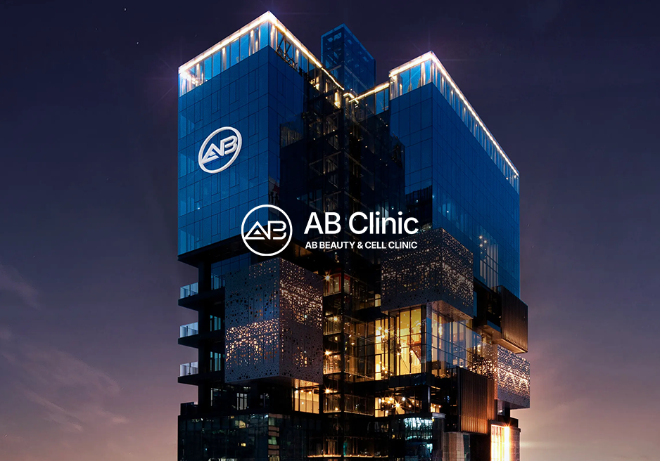 韩国首尔AB皮肤科