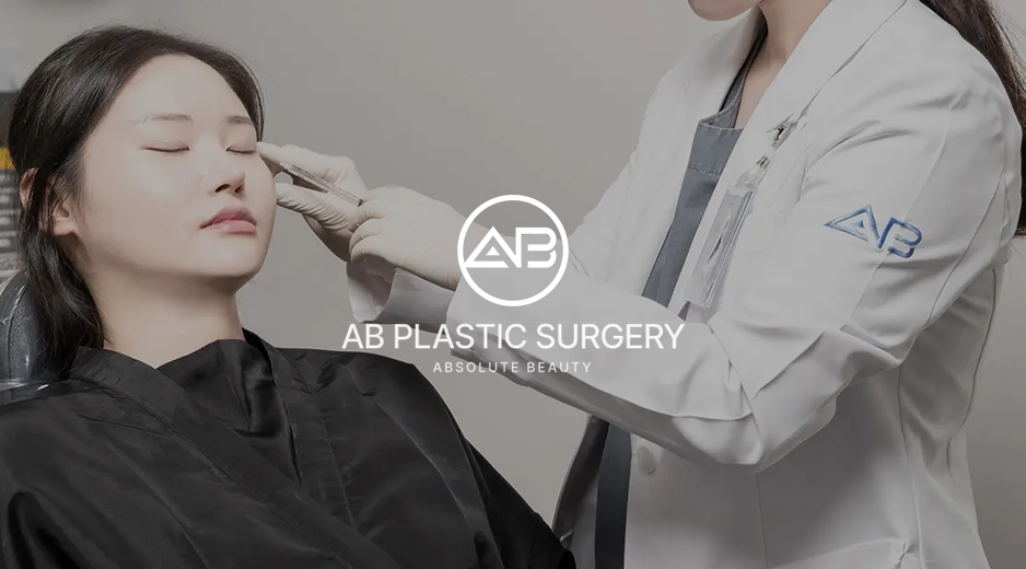 韓国AB美容外科 皮膚科