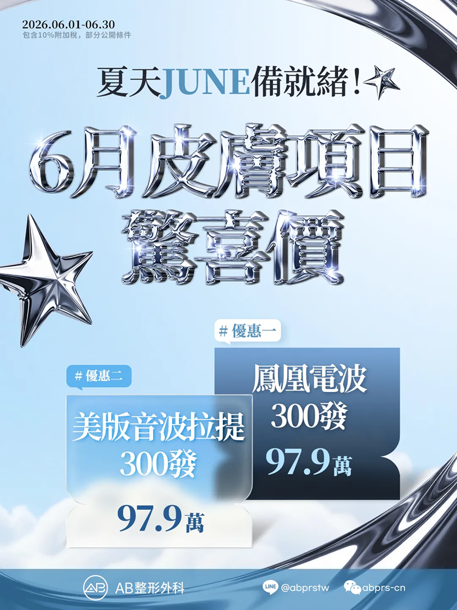 美版音波拉提300發與鳳凰電波300發限時特價