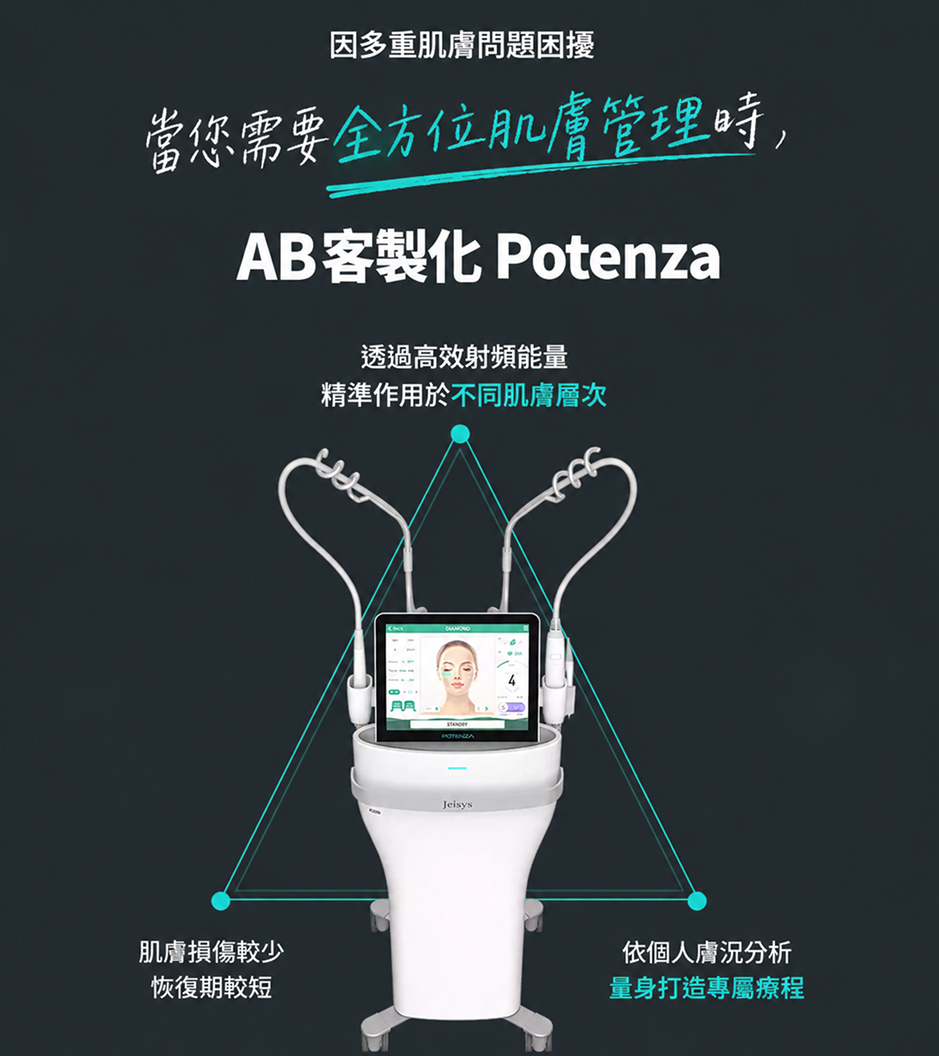 Potenza黃金微針依肌膚層次客製化治療原理解析
