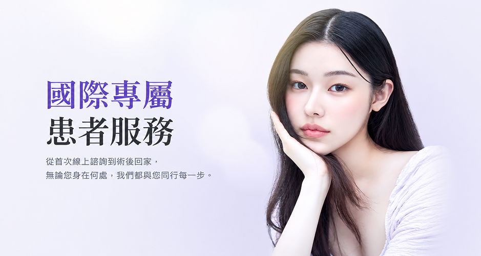 AB整形外科提供法令紋改善諮詢、療程規劃、多語言支援與國際患者全程服務。