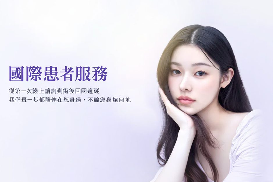 韓國AB整形外科為臉型不對稱患者提供國際患者服務，從線上諮詢、來韓就診到術後追蹤皆有完善支援，協助海外患者安心接受治療。