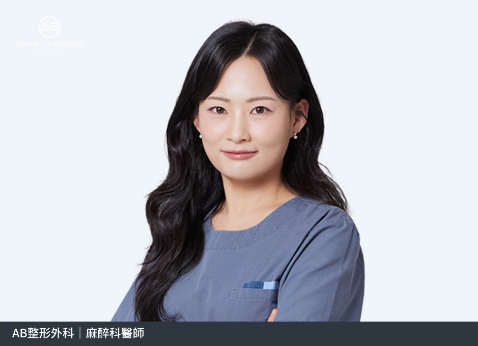 女性醫師穿藍灰色醫療服，站在淺藍背景前；底部標示AB整形外科麻醉科醫師。